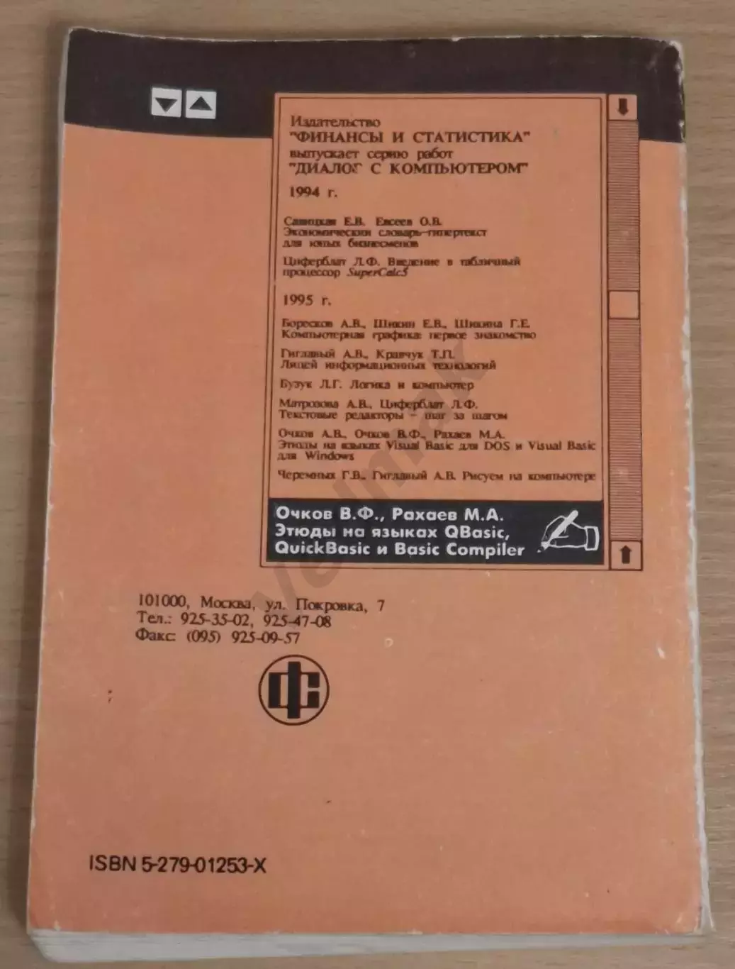 Этюды на языках QBasic, QuickBasic и Basic Compiler 6