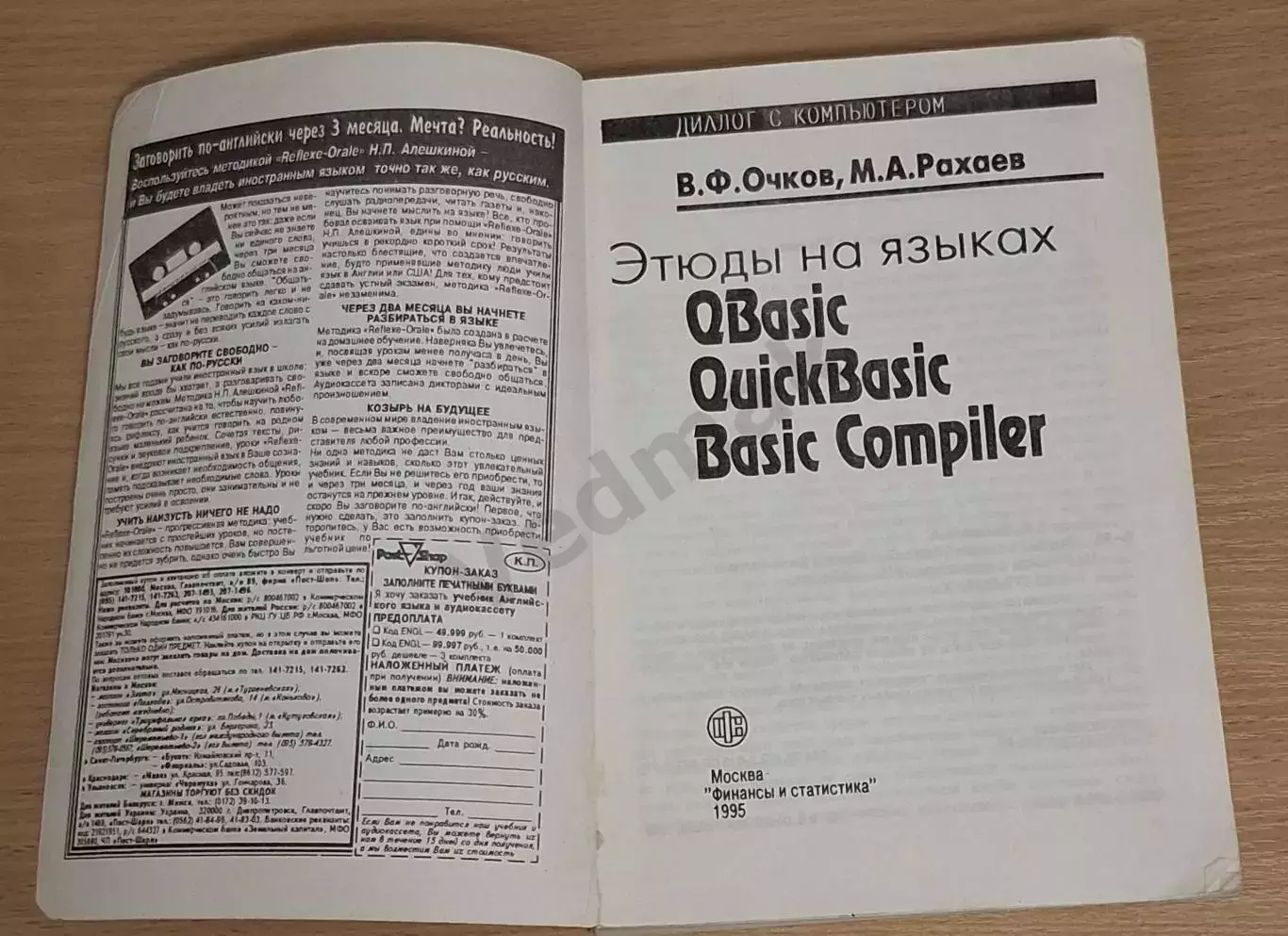 Этюды на языках QBasic, QuickBasic и Basic Compiler 2