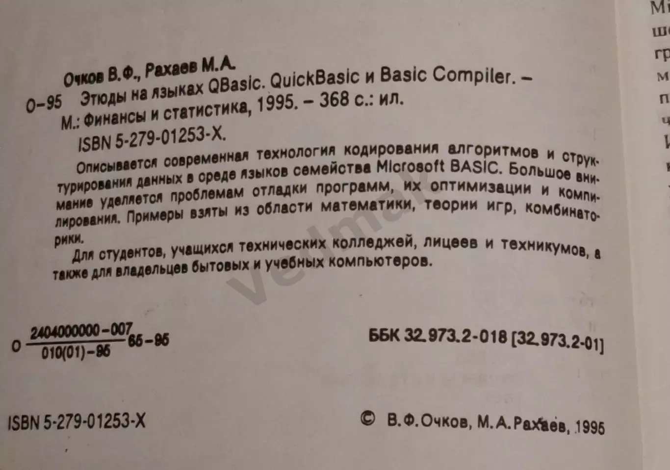 Этюды на языках QBasic, QuickBasic и Basic Compiler 1