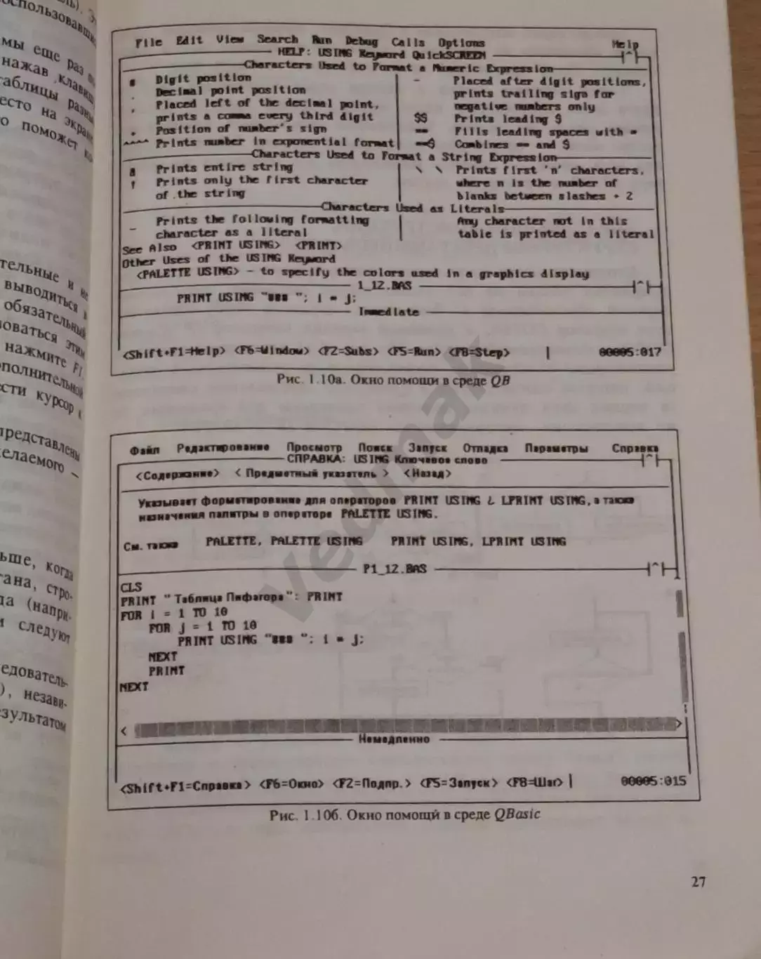 Этюды на языках QBasic, QuickBasic и Basic Compiler 3