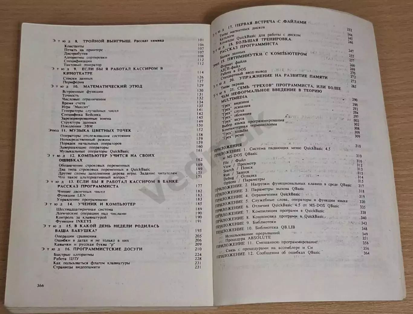 Этюды на языках QBasic, QuickBasic и Basic Compiler 5