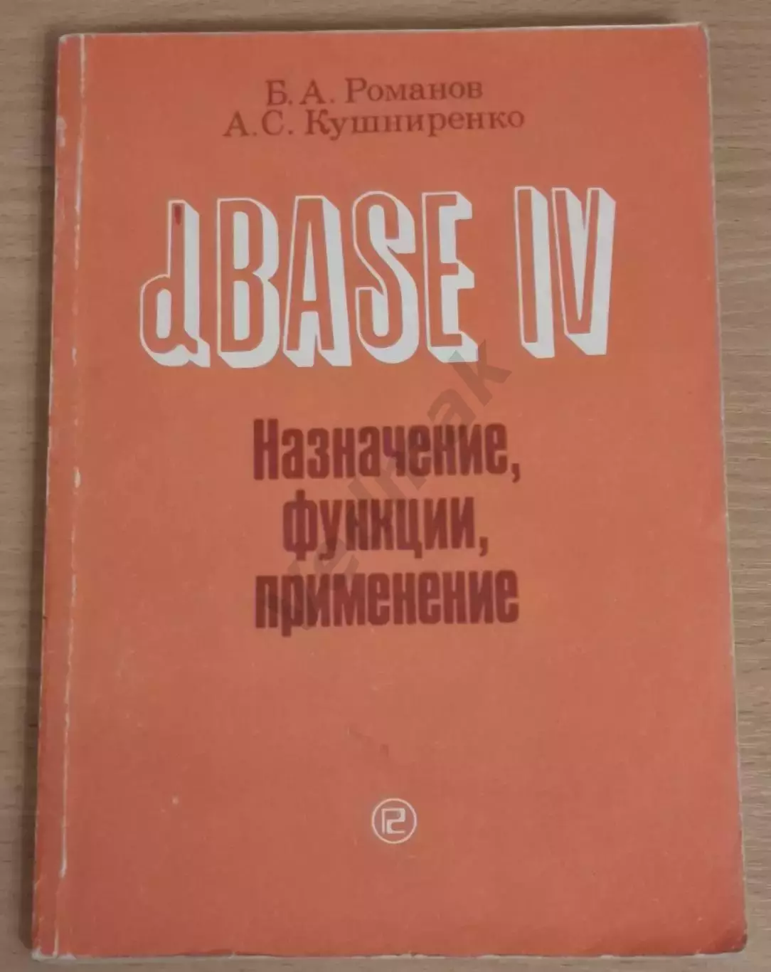 dBASE IV. Назначение, функции, применение