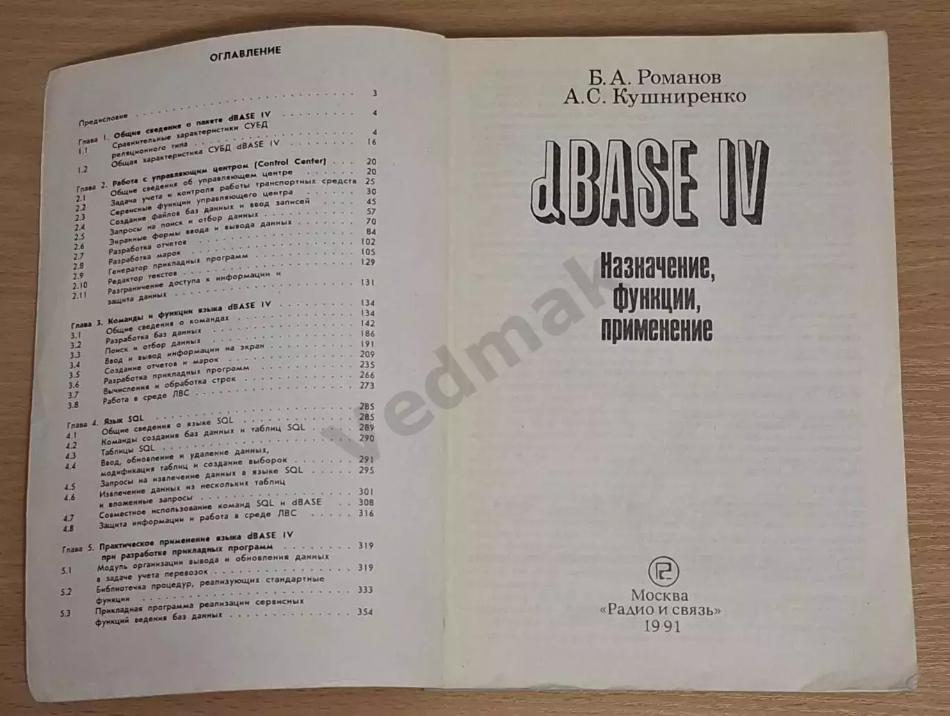 dBASE IV. Назначение, функции, применение 1