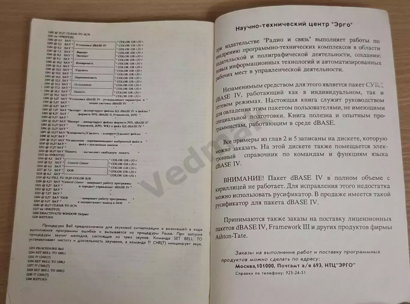 dBASE IV. Назначение, функции, применение 4