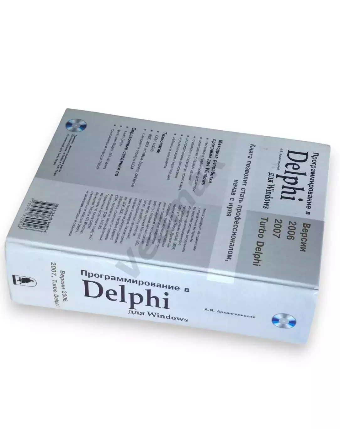 Архангельский А. Я. Программирование в Delphi для Windows + CD 7