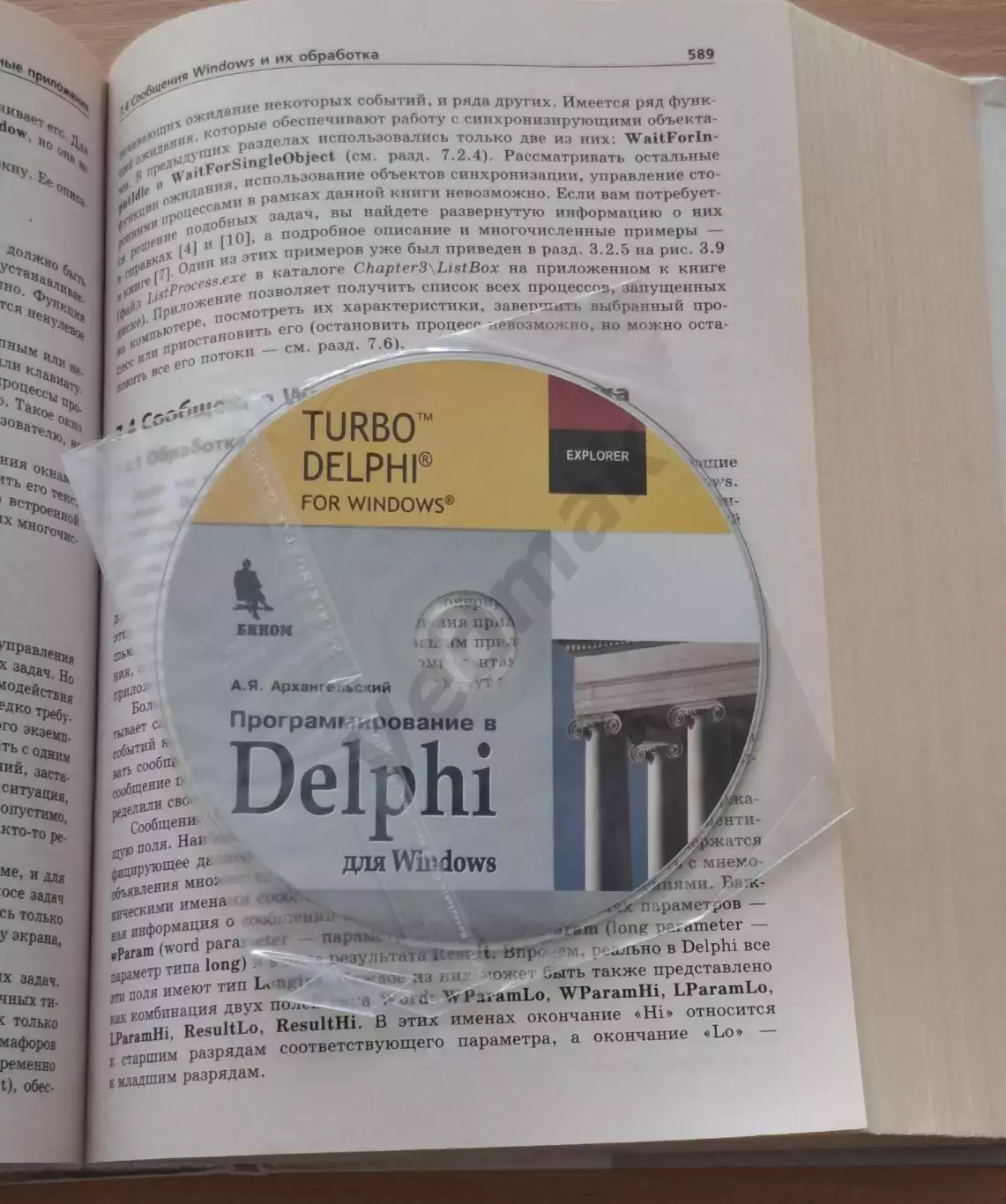 Архангельский А. Я. Программирование в Delphi для Windows + CD 4