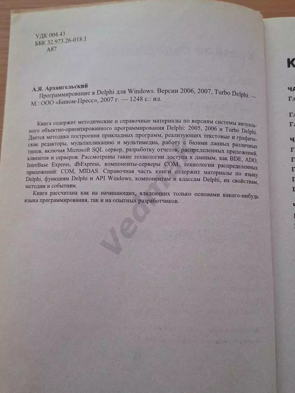 Архангельский А. Я. Программирование в Delphi для Windows + CD 2