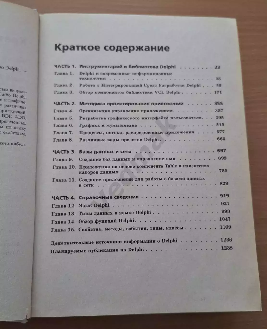 Архангельский А. Я. Программирование в Delphi для Windows + CD 3