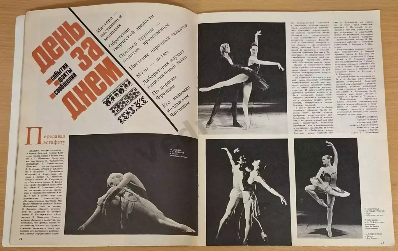 Журналы СОВЕТСКИЙ БАЛЕТ № 3, 4 - 1982 г 2