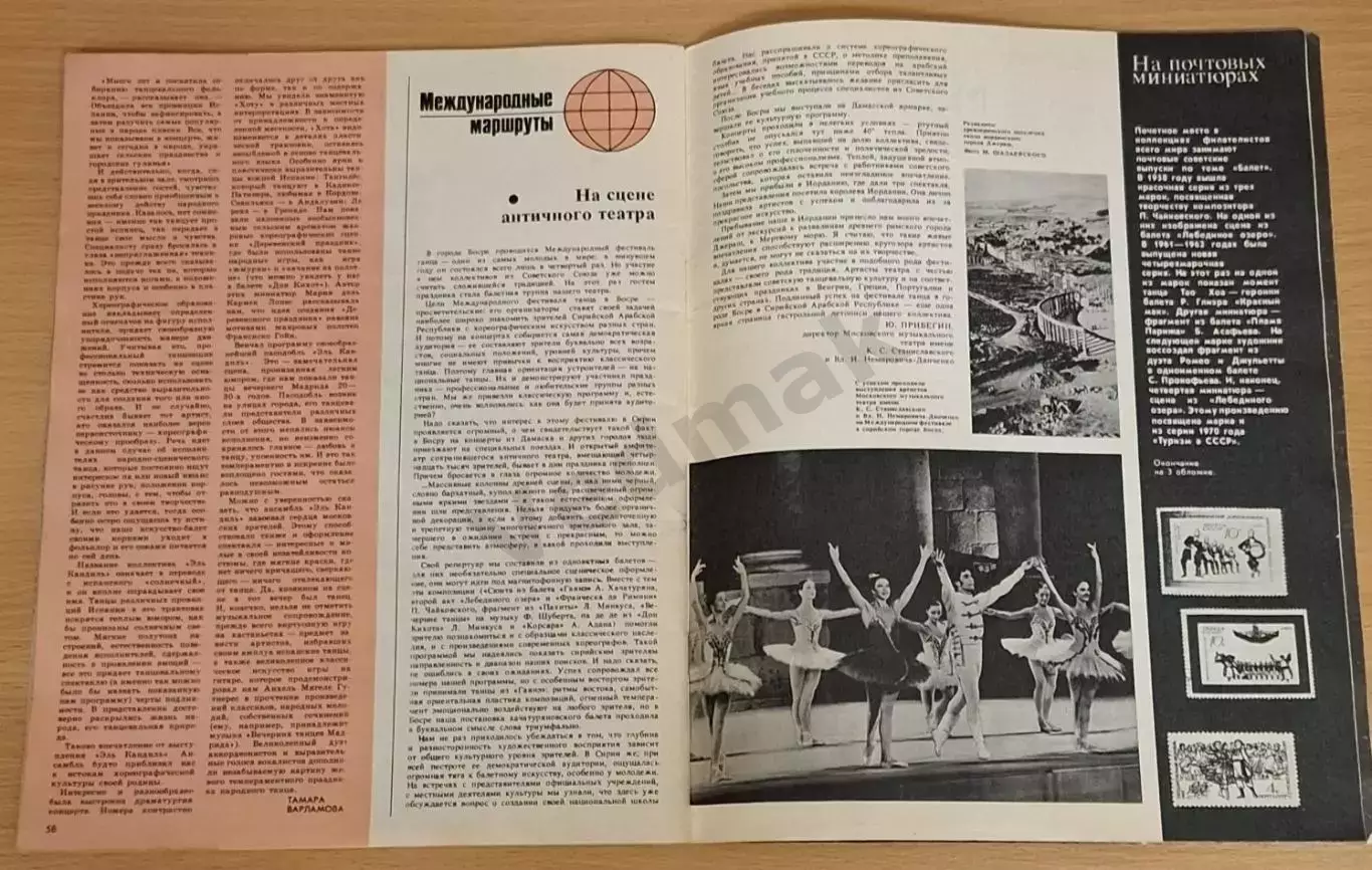 Журналы СОВЕТСКИЙ БАЛЕТ № 3, 4 - 1982 г 3