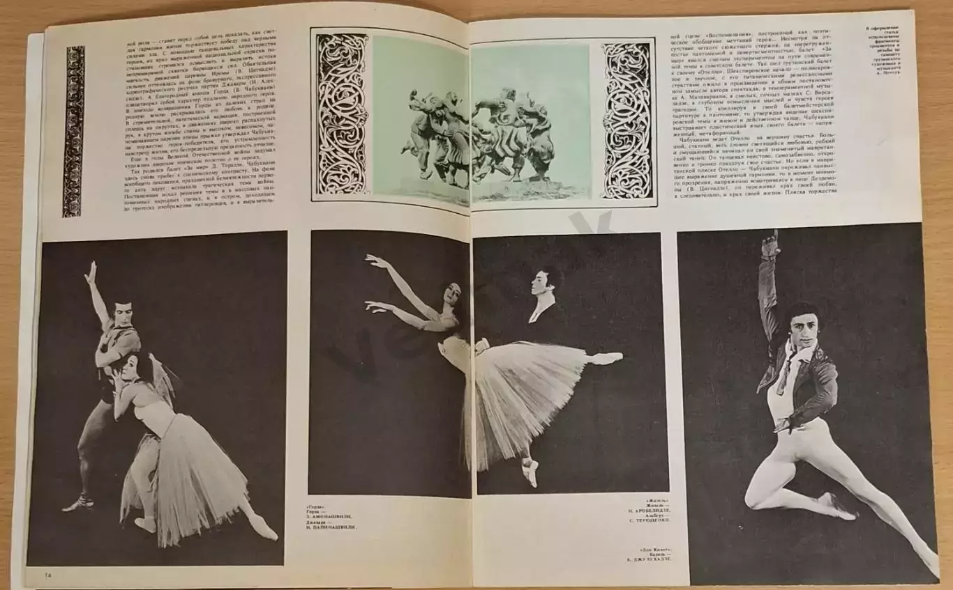 Журналы СОВЕТСКИЙ БАЛЕТ № 3, 4 - 1982 г 5