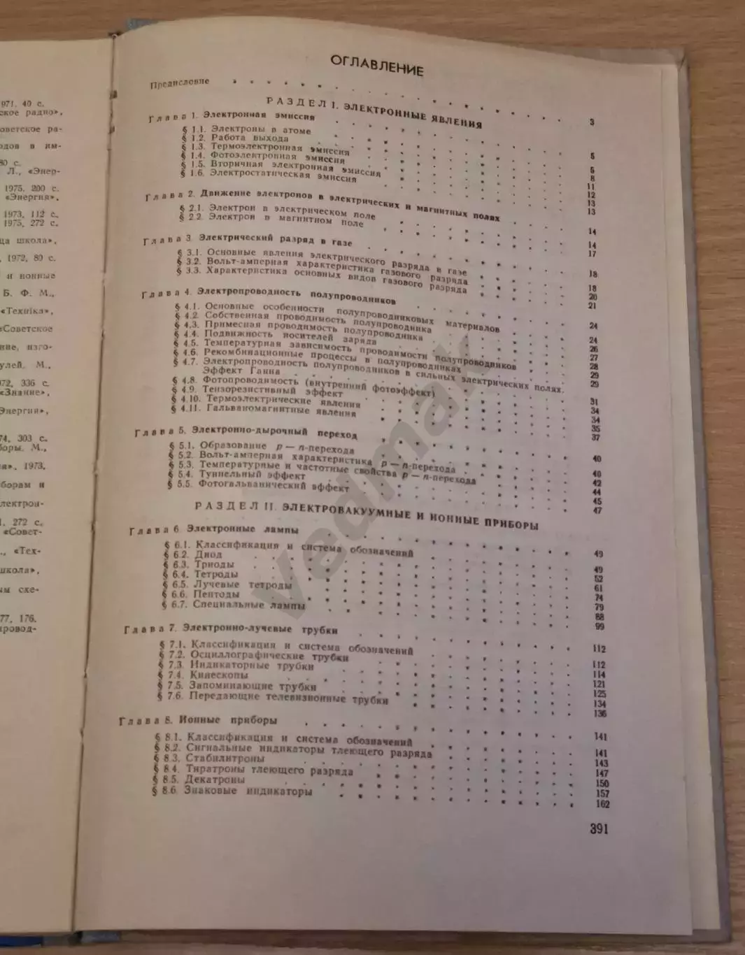 Справочник по основам электронной техники 1978 г 5