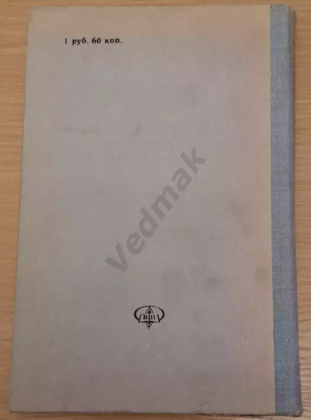 Справочник по основам электронной техники 1978 г 6