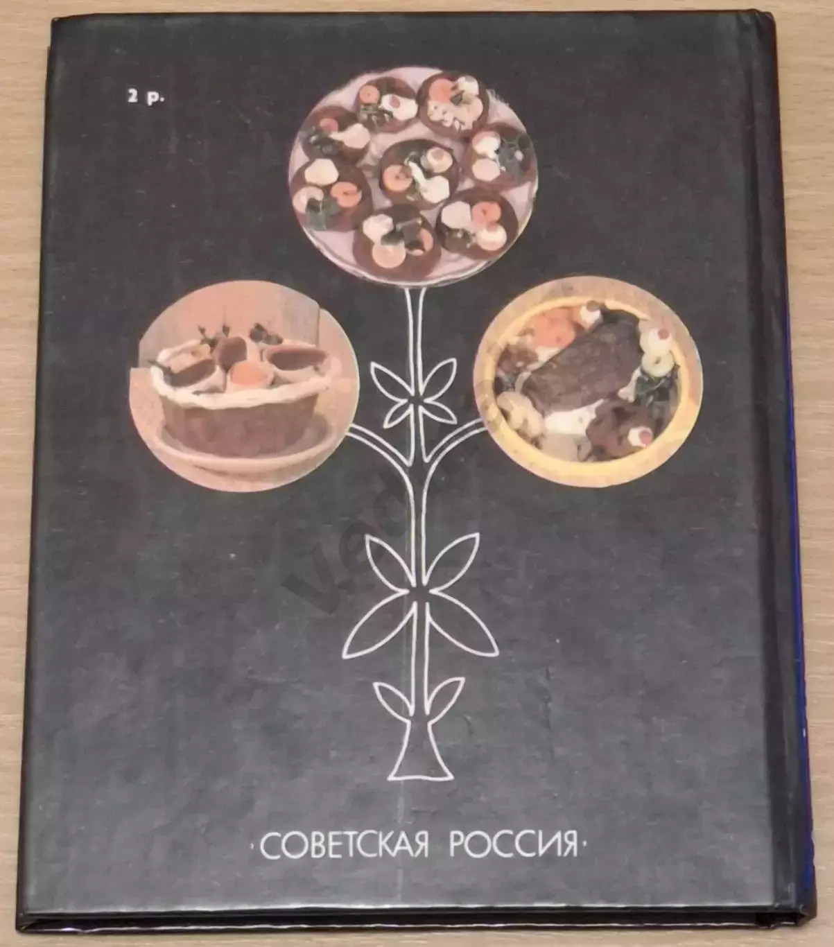 Растения на вашем столе 1989 г 5
