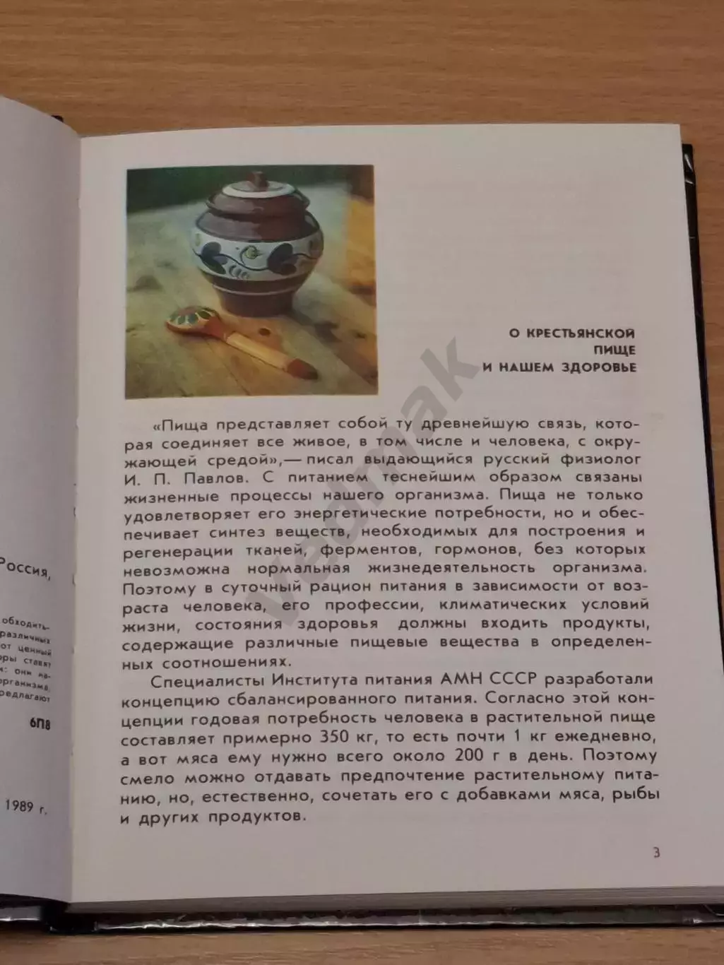 Растения на вашем столе 1989 г 1