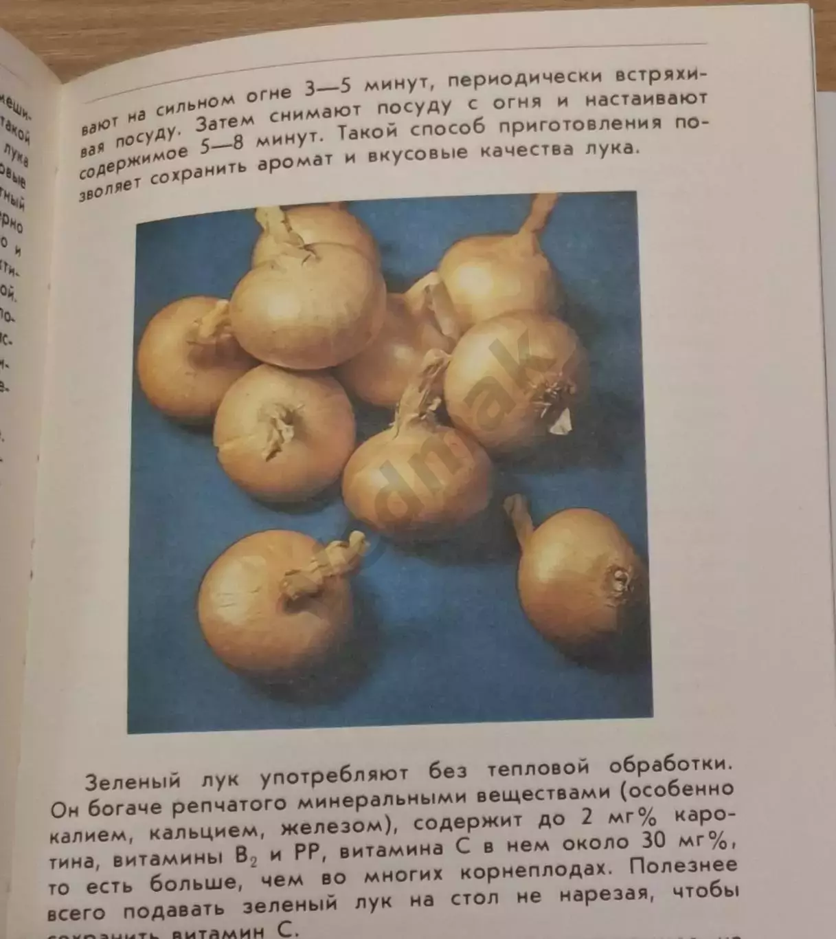 Растения на вашем столе 1989 г 2