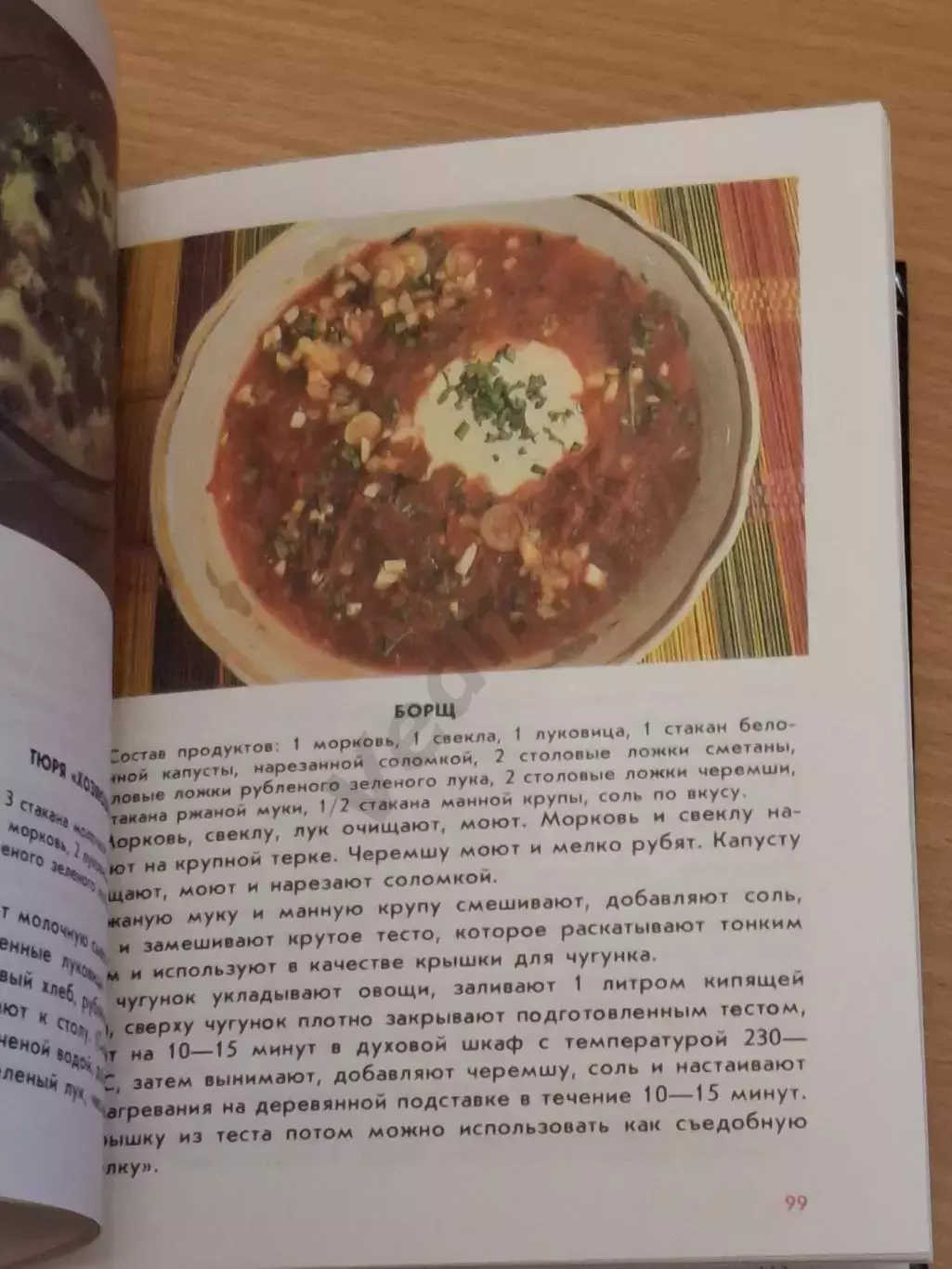 Растения на вашем столе 1989 г 3