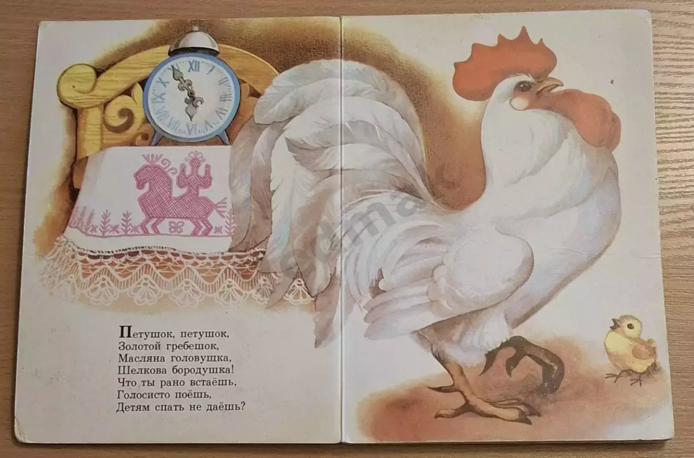 Петушок - золотой гребешок, 1990 г., худ. А. Барсуков, изд. Интербук 1