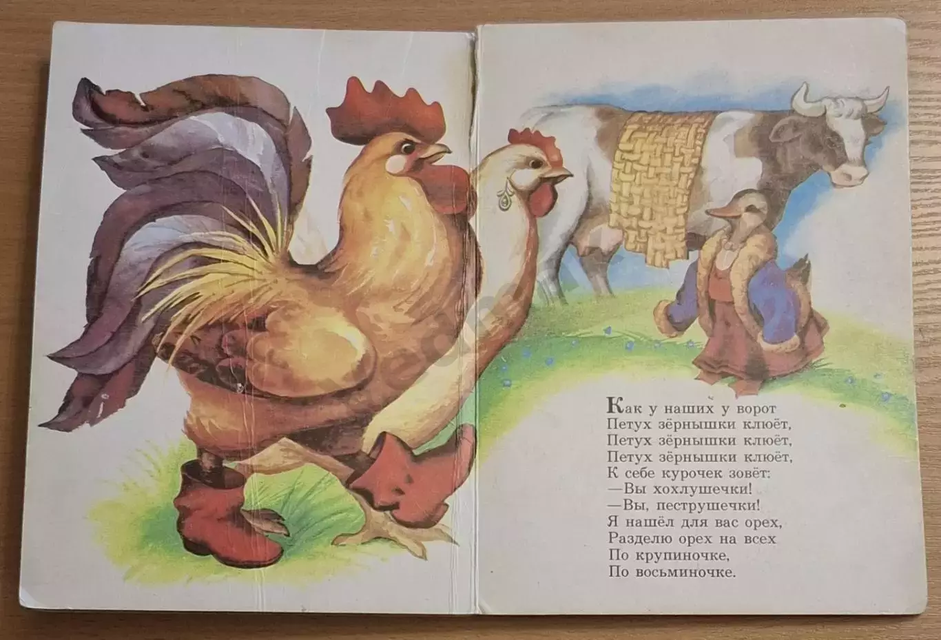 Петушок - золотой гребешок, 1990 г., худ. А. Барсуков, изд. Интербук 4