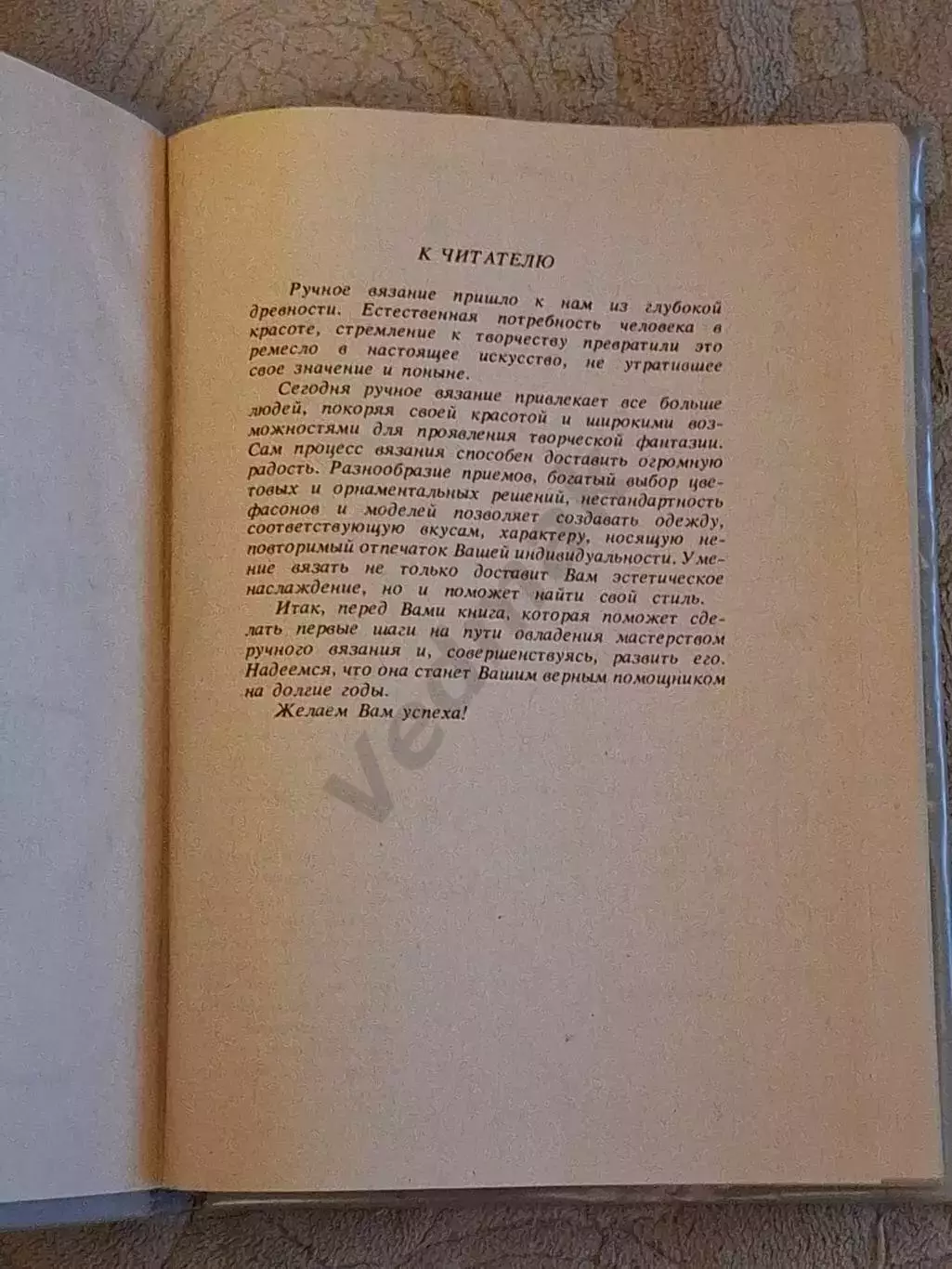 Р. В. Раскутина ВЯЗАНИЕ НА СПИЦАХ 1991 г 1