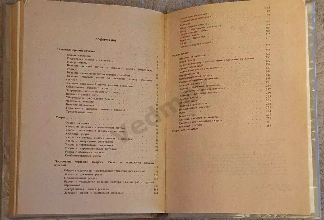 Р. В. Раскутина ВЯЗАНИЕ НА СПИЦАХ 1991 г 6
