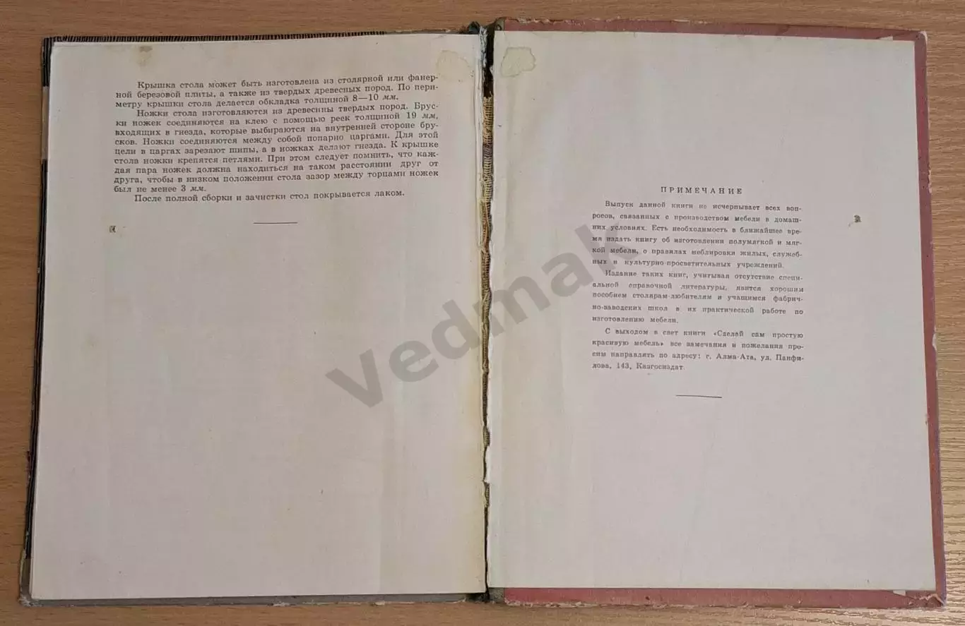 Сделай сам простую красивую мебель 1961 г 4