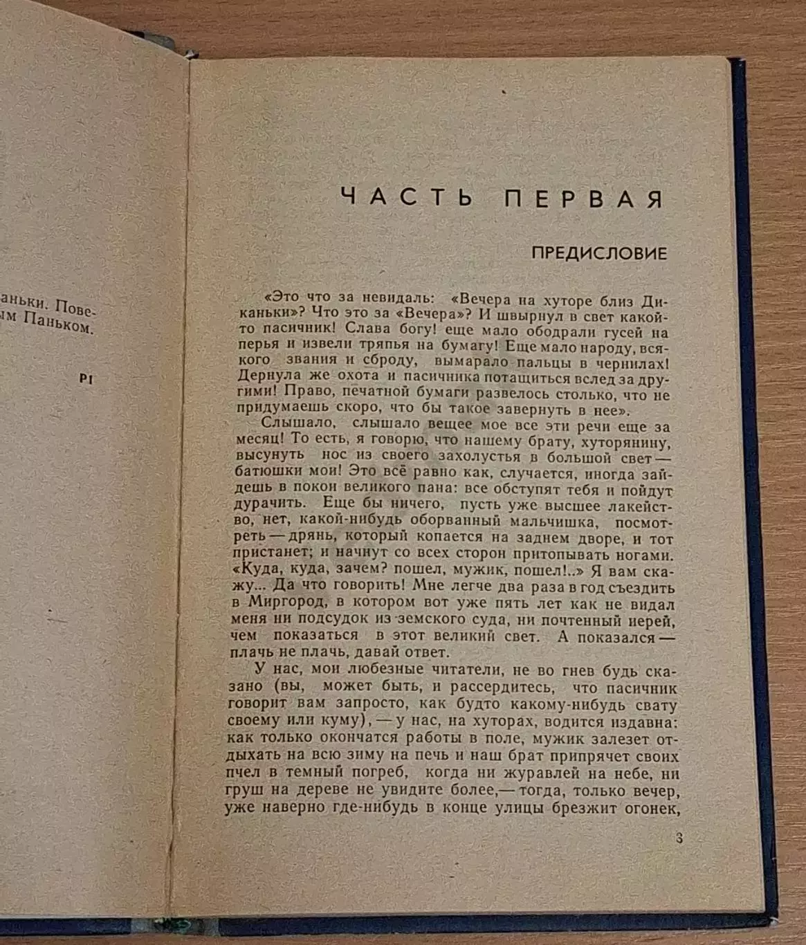 Н. В. ГОГОЛЬ Вечера на хуторе близ Диканьки 1