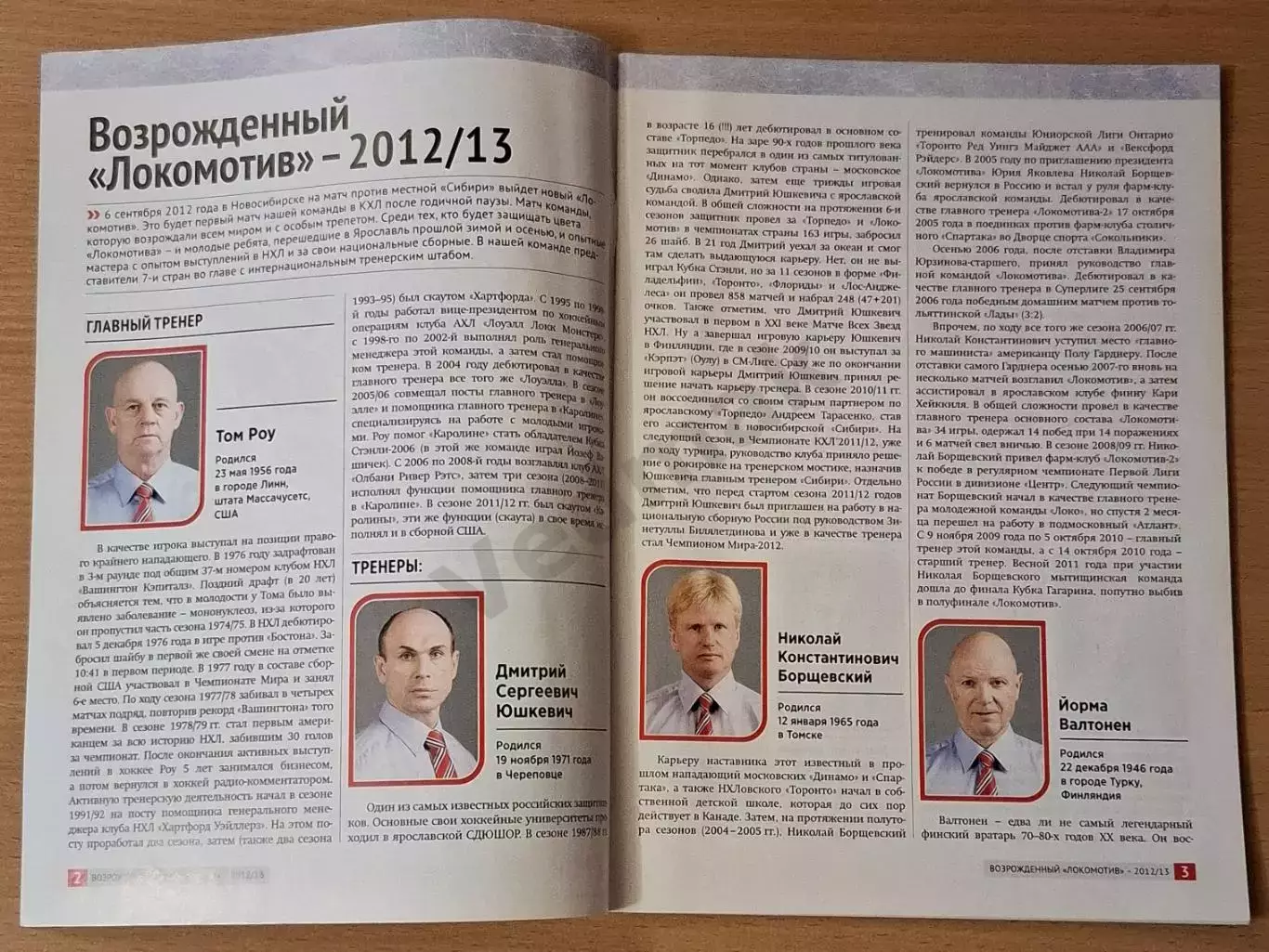 Возрожденный ЛОКОМОТИВ Ярославль 2012/13, после трагедии 07.09.2011 1