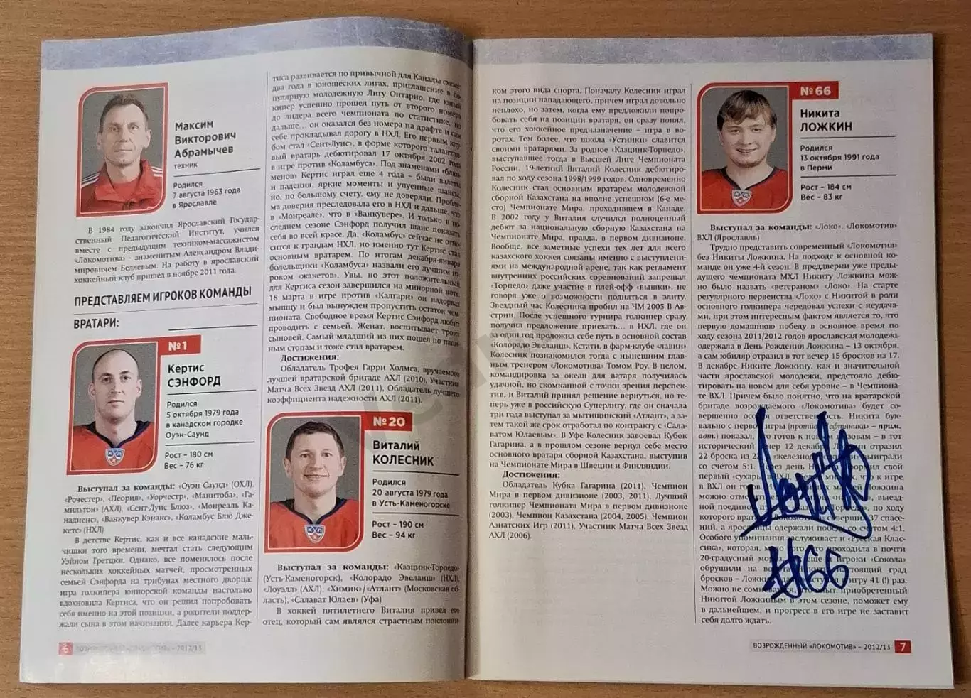 Возрожденный ЛОКОМОТИВ Ярославль 2012/13, после трагедии 07.09.2011 2