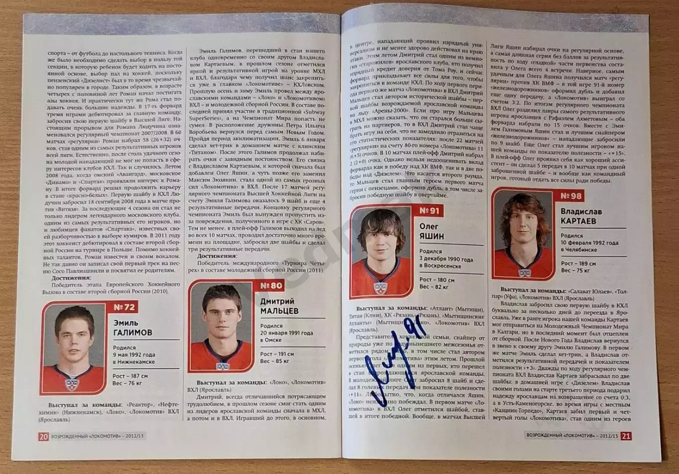 Возрожденный ЛОКОМОТИВ Ярославль 2012/13, после трагедии 07.09.2011 4