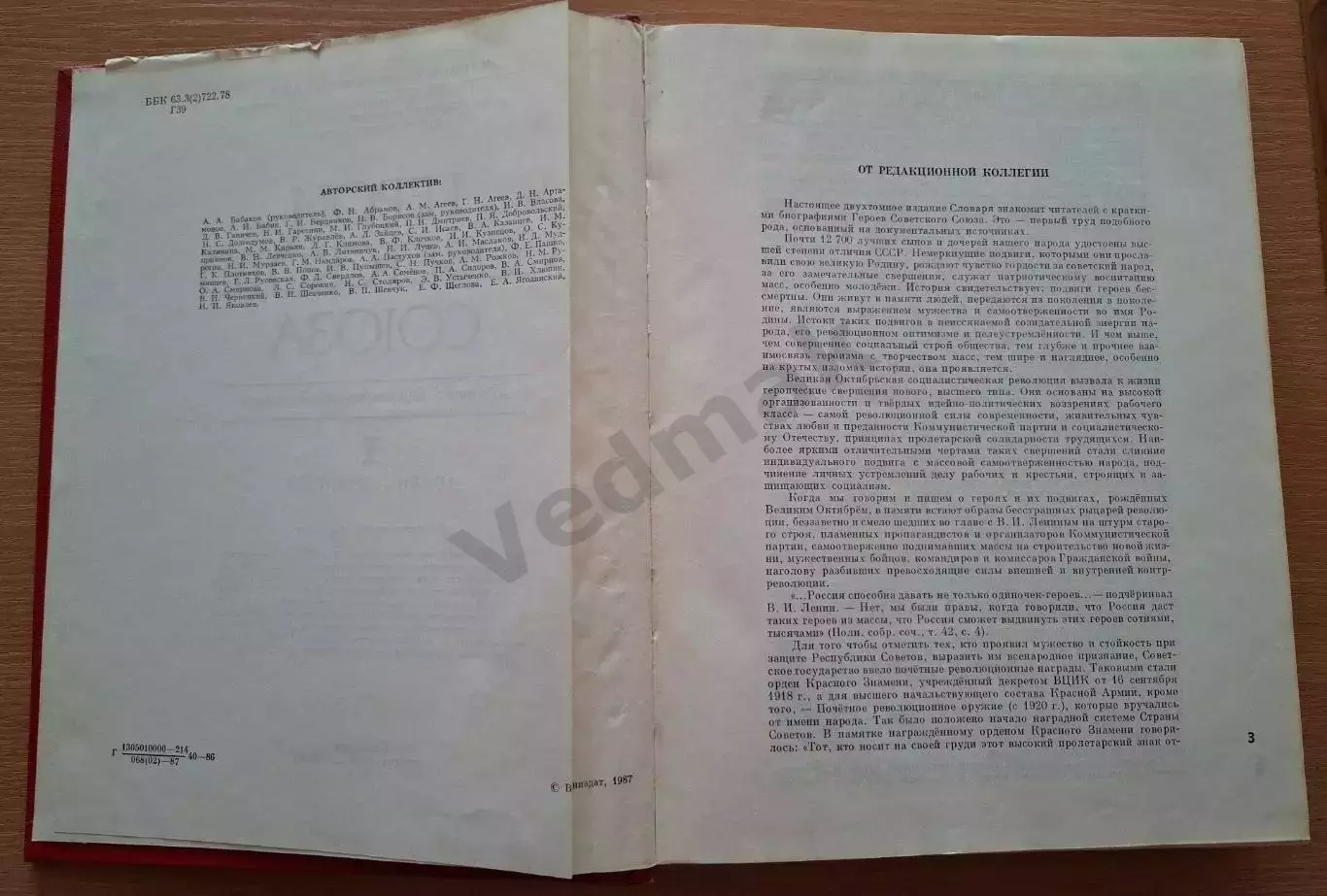 Герои Советского Союза. Краткий биографический словарь. В 2 томах 1987-88 гг 2