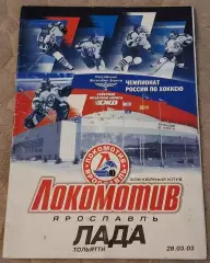 ЛОКОМОТИВ Ярославль - ЛАДА Тольятти 28.03.03