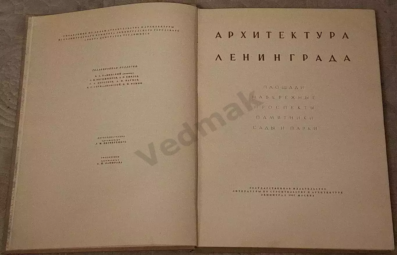 Архитектура Ленинграда, 1957 г 2