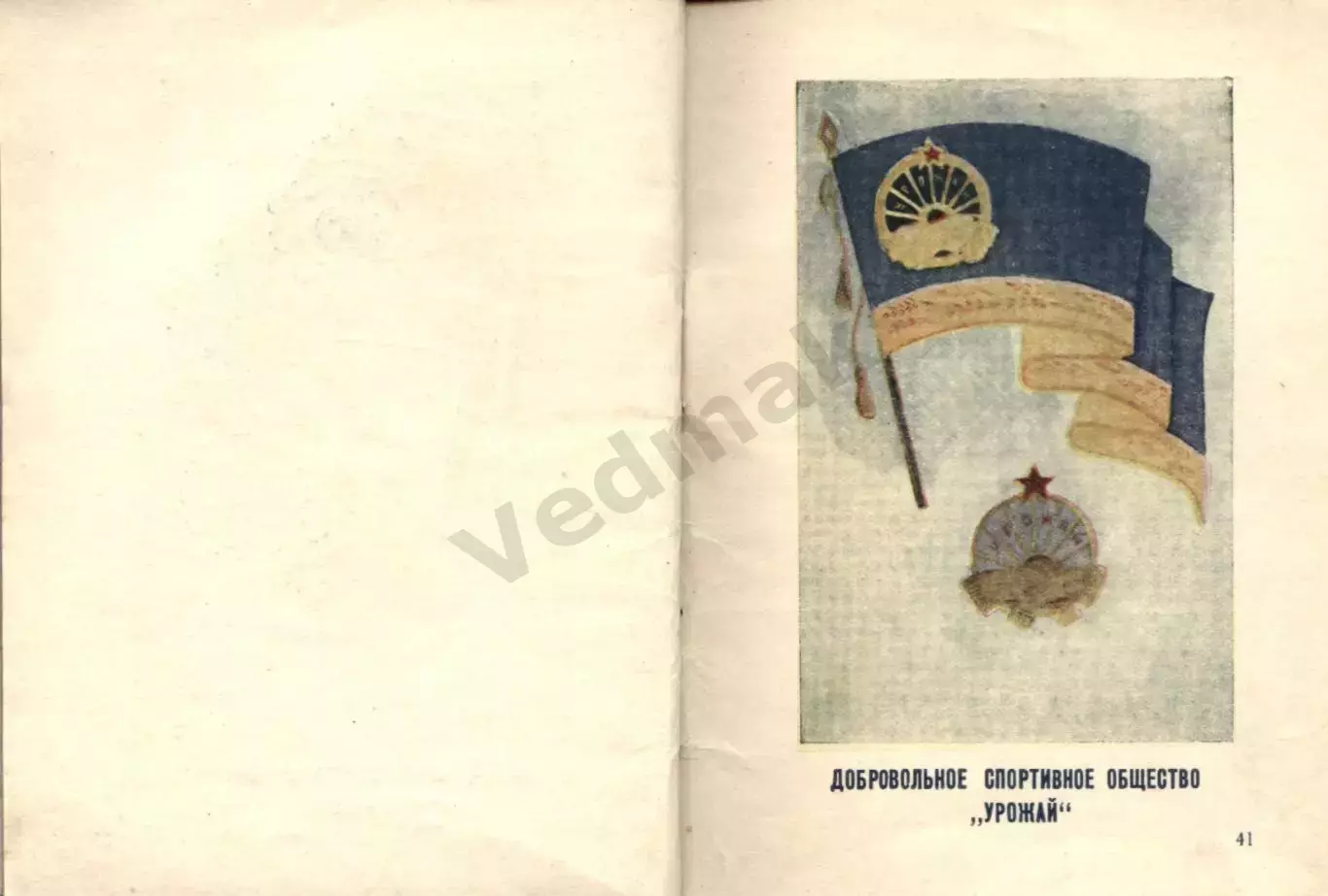 Спортивные эмблемы и значки 1955 г формат JPG или PDF 3