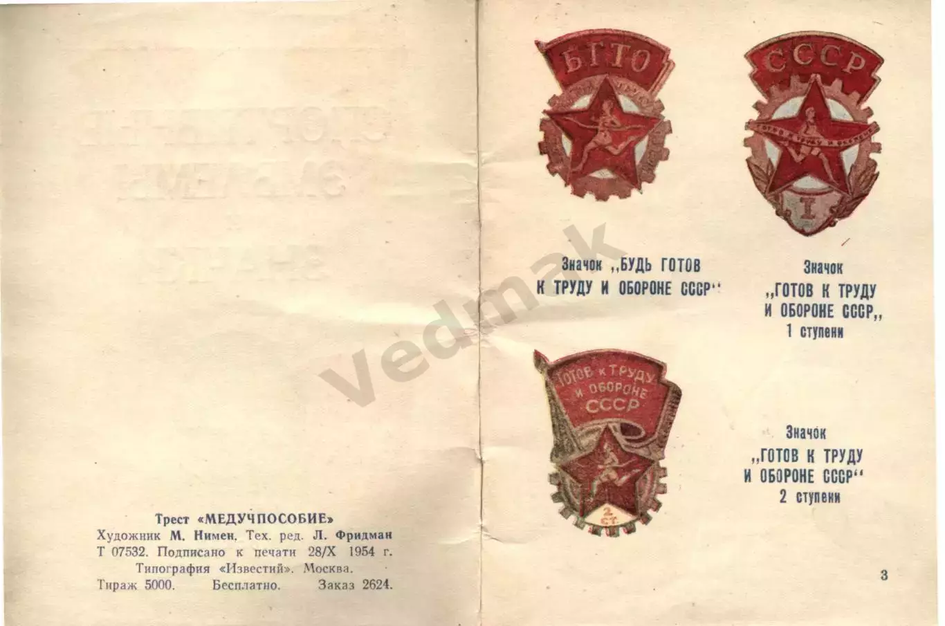 Спортивные эмблемы и значки 1955 г формат JPG или PDF 2