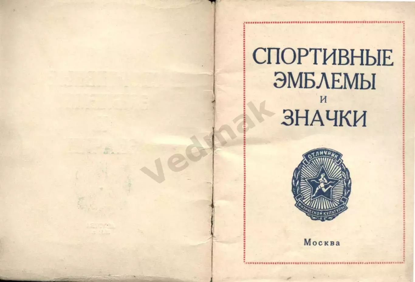 Спортивные эмблемы и значки 1955 г формат JPG или PDF 1
