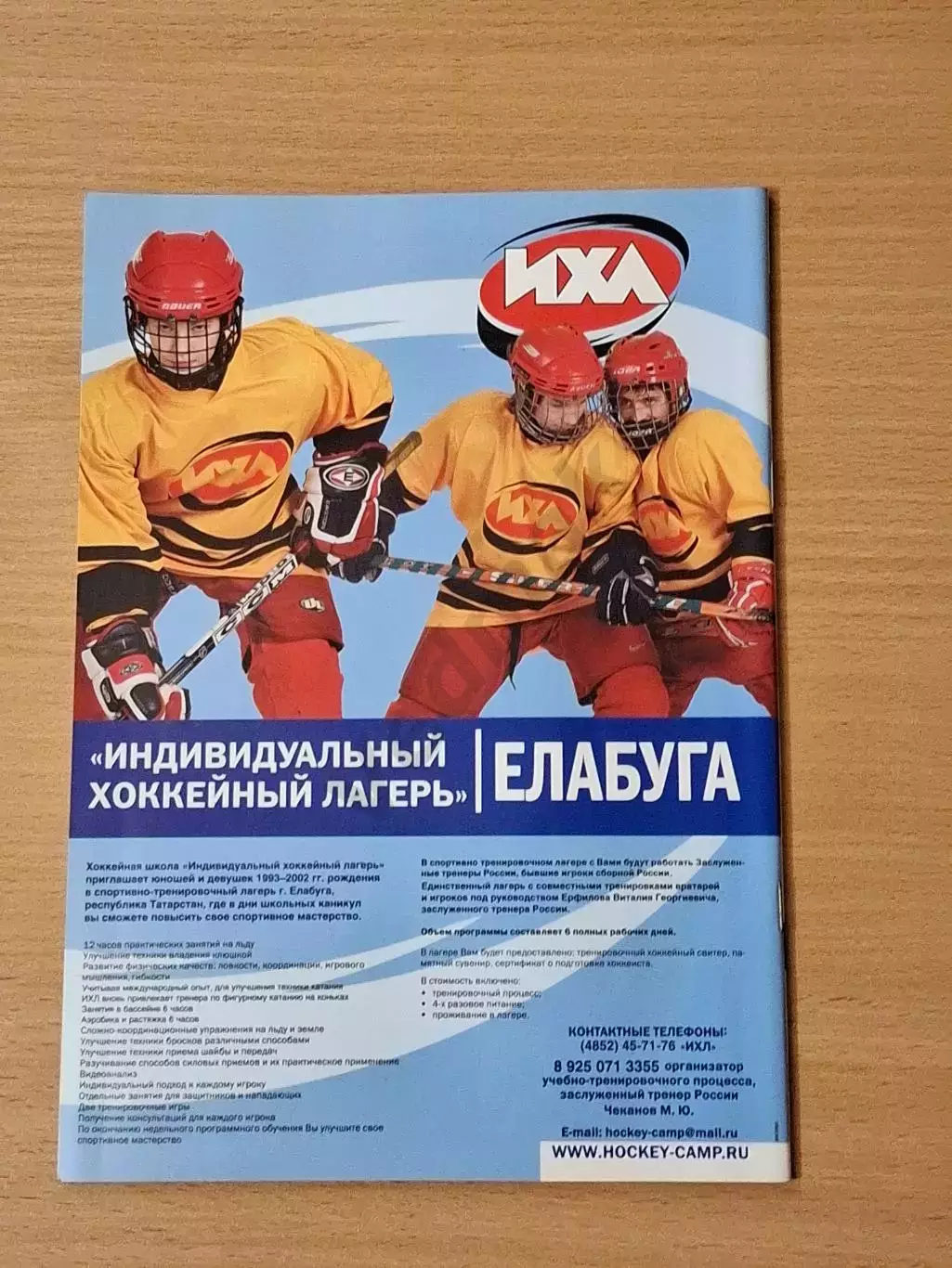 КХЛ ЛОКОМОТИВ Ярославль - Автомобилист Екатеринбург 05.11.2010 г до трагедии 2
