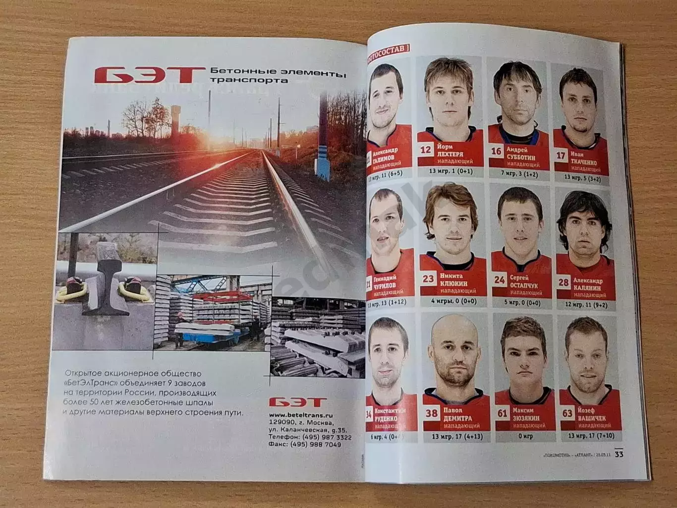 КХЛ ЛОКОМОТИВ Ярославль - АТЛАНТ Моск. обл 25.03.2011 до трагедии 07.09.11 1