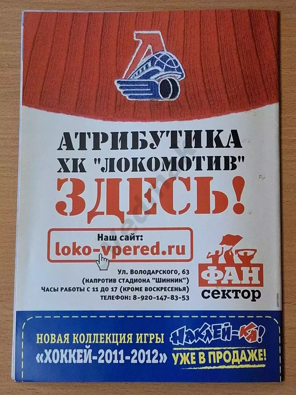 ВХЛ ЛОКОМОТИВ Ярославль - АРИАДА-АКПАРС Волжск 14.12.2011 2