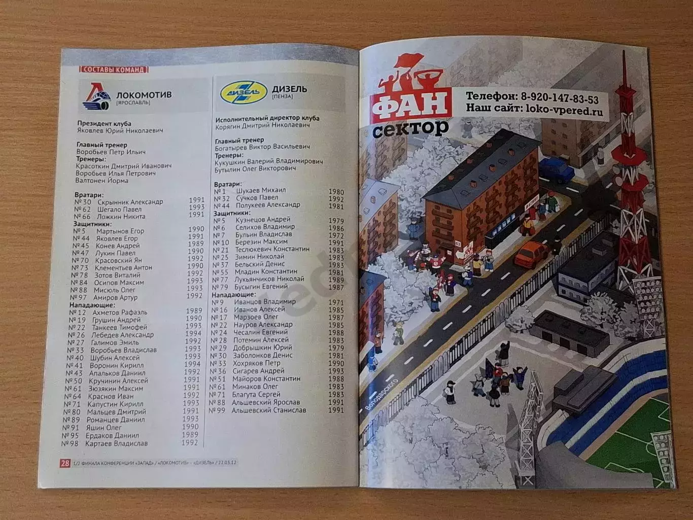 ВХЛ ЛОКОМОТИВ Ярославль - ДИЗЕЛЬ Пенза 22.03.2012 1
