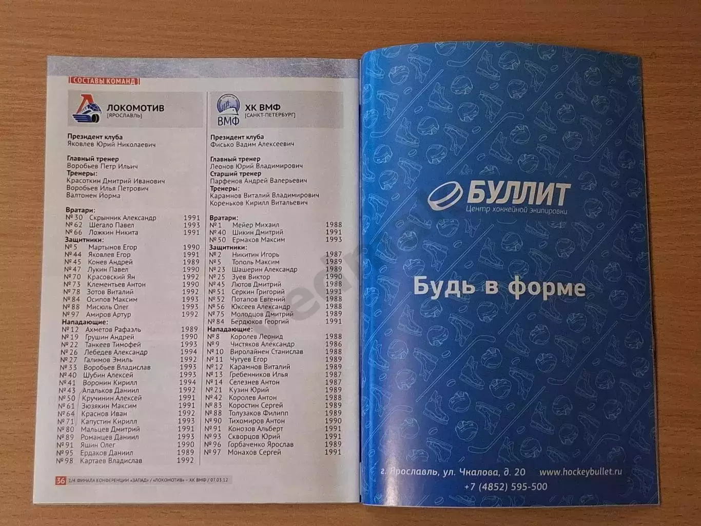 ВХЛ ЛОКОМОТИВ Ярославль - ХК ВМФ Санкт-Петербург 07.03.2012 1