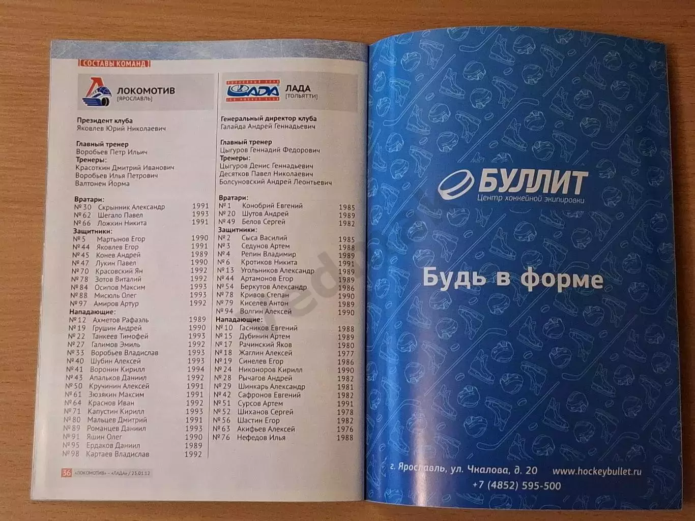 ВХЛ ЛОКОМОТИВ Ярославль - ЛАДА Тольятти 25.01.2012 1