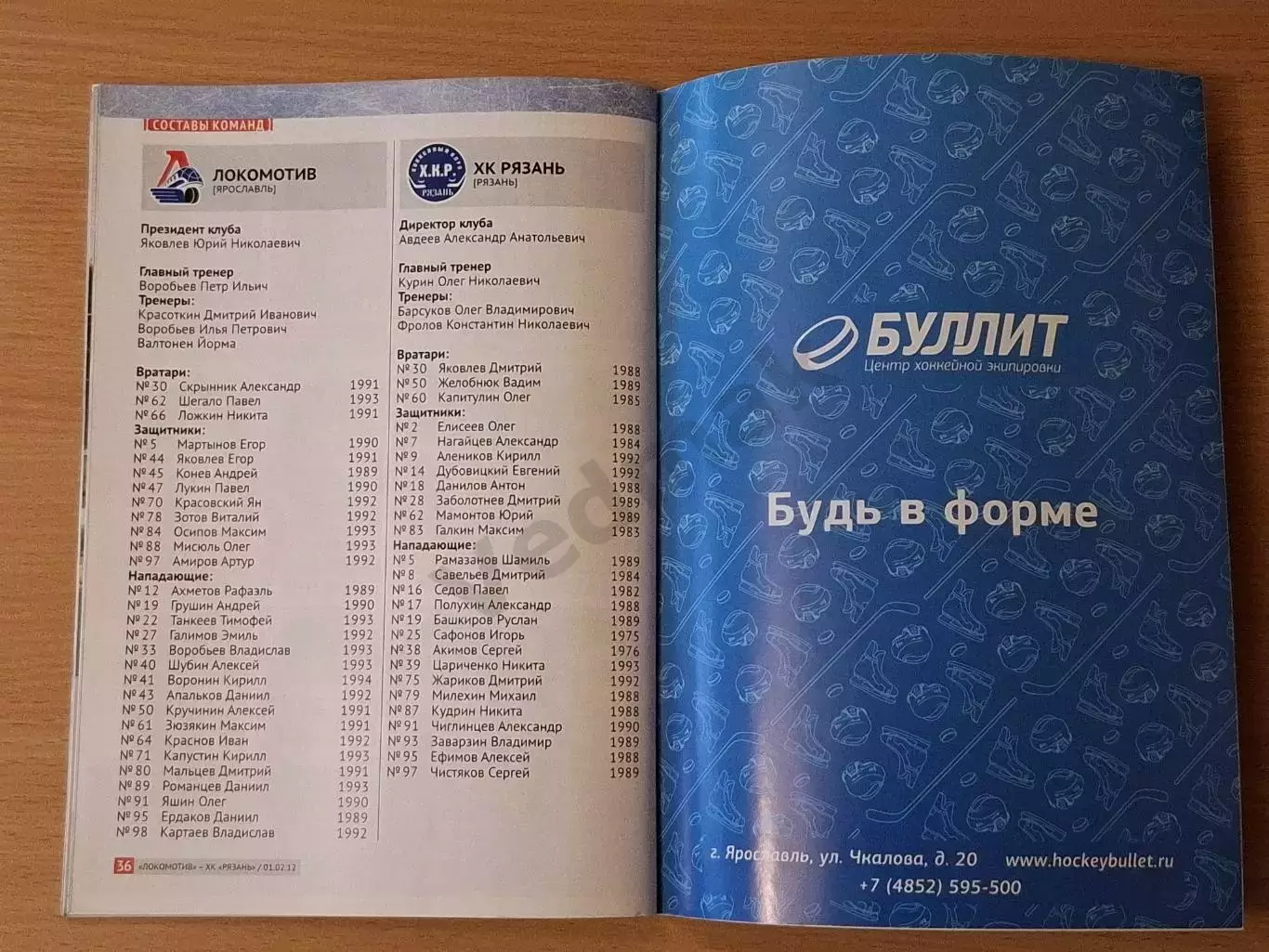 ВХЛ ЛОКОМОТИВ Ярославль - ХК РЯЗАНЬ Рязань 01.02.2012 1