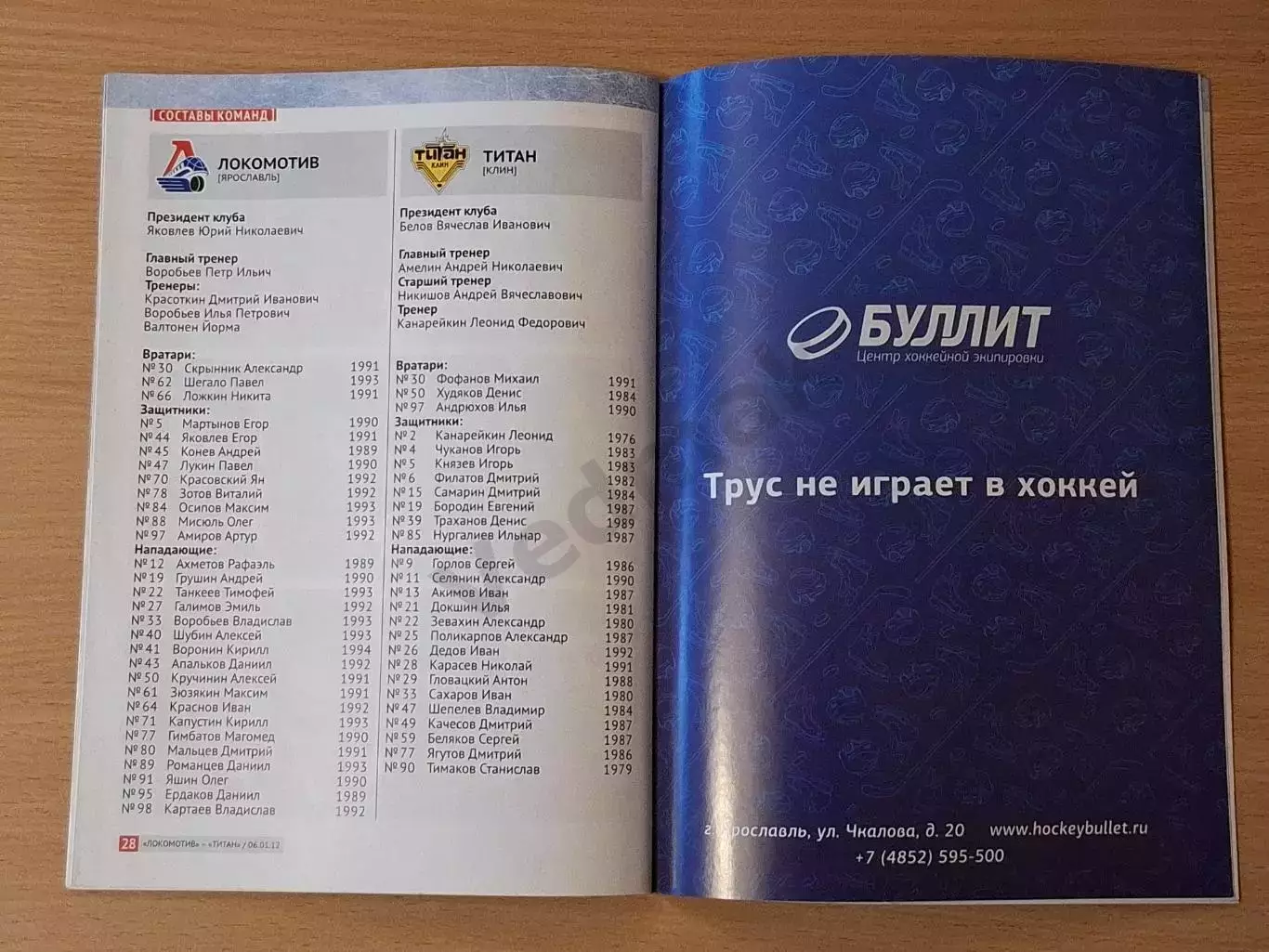 ВХЛ ЛОКОМОТИВ Ярославль - ТИТАН Клин 06.01.2012 1