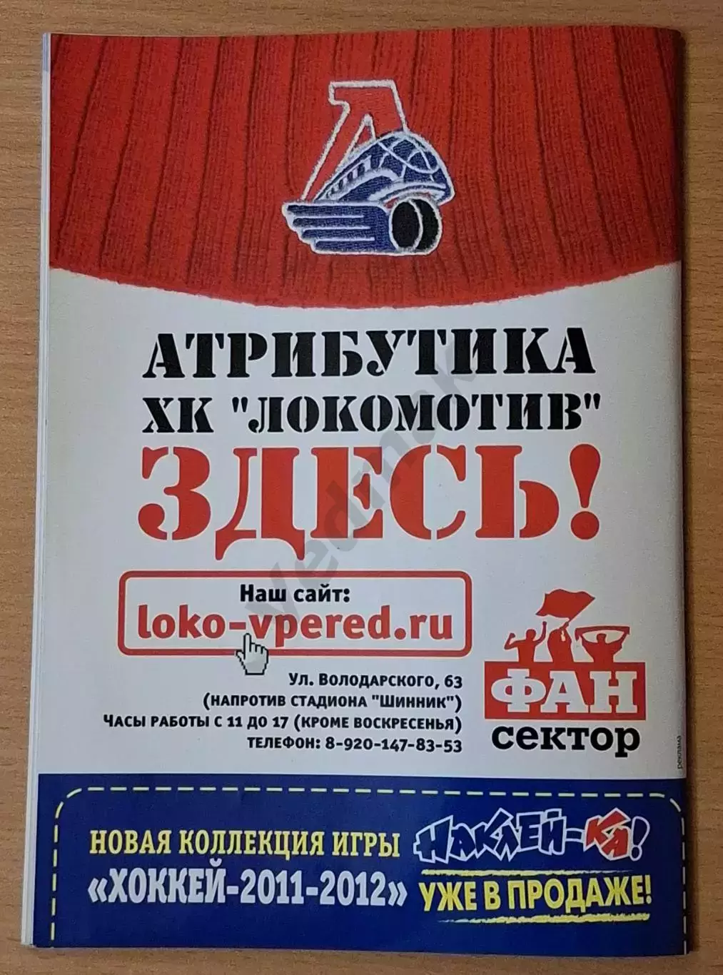 ВХЛ ЛОКОМОТИВ Ярославль - ТИТАН Клин 06.01.2012 2