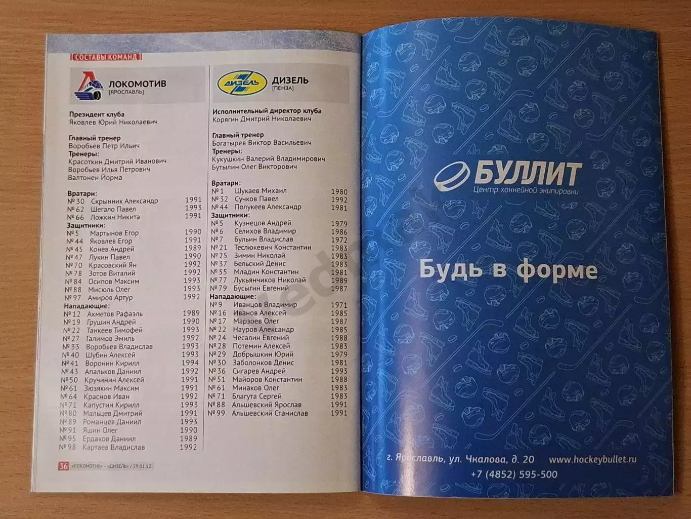 ВХЛ ЛОКОМОТИВ Ярославль - ДИЗЕЛЬ Пенза 29.01.2012 1
