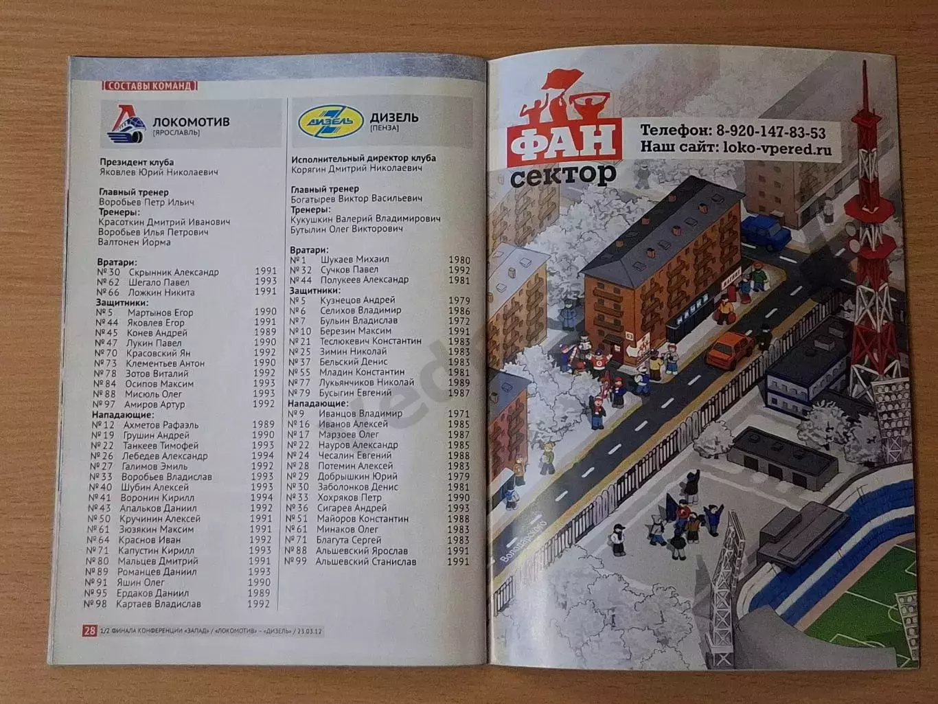 ВХЛ ЛОКОМОТИВ Ярославль - ДИЗЕЛЬ Пенза 23.03.2012 1