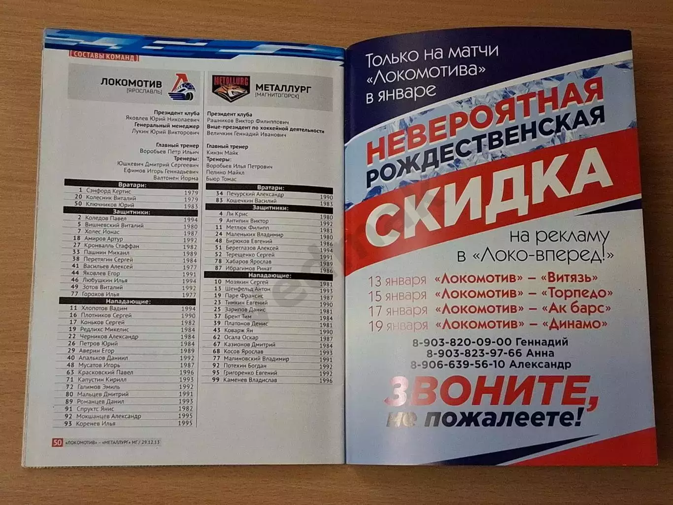 КХЛ ЛОКОМОТИВ Ярославль - МЕТАЛЛУРГ Магнитогорск 29.12.2013 1