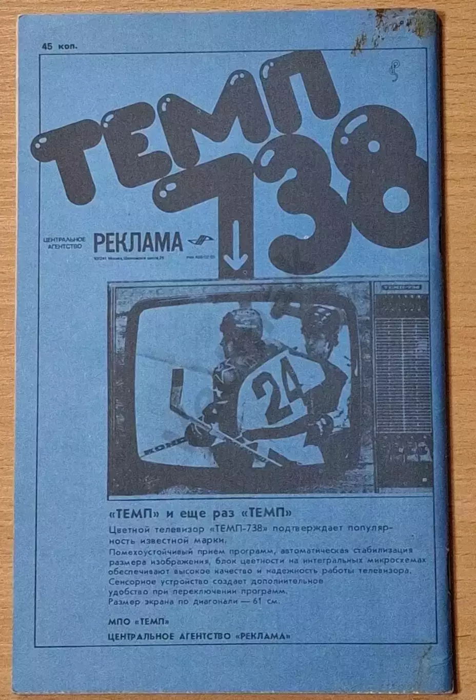 Справочник-календарь ХОККЕЙ 1984-1985 2