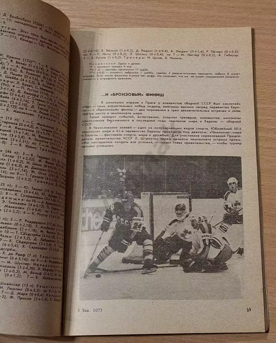 Справочник-календарь ХОККЕЙ 1985-1986 1